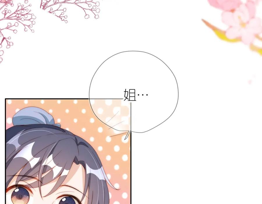 把反派养歪了怎么办 第7话 要让姐姐开心起来！ 第38页