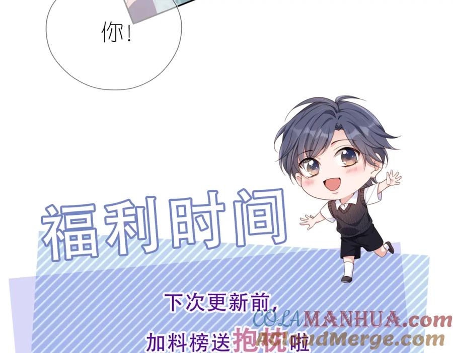 把反派养歪了怎么办 第7话 要让姐姐开心起来！ 第121页
