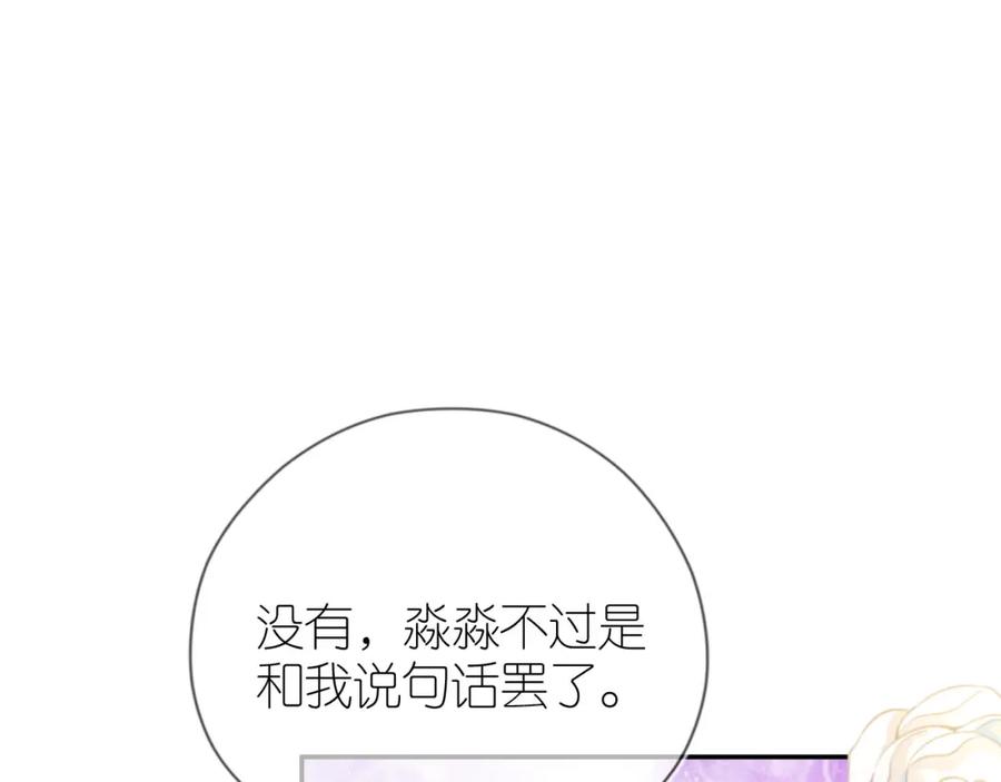 把反派养歪了怎么办 第7话 要让姐姐开心起来！ 第79页