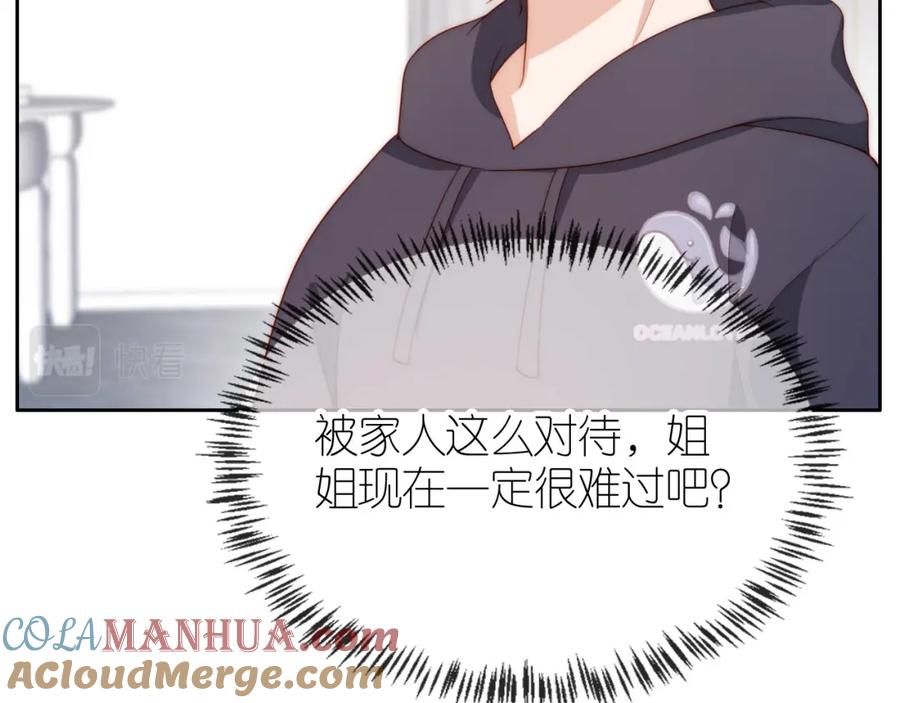 把反派养歪了怎么办 第7话 要让姐姐开心起来！ 第29页
