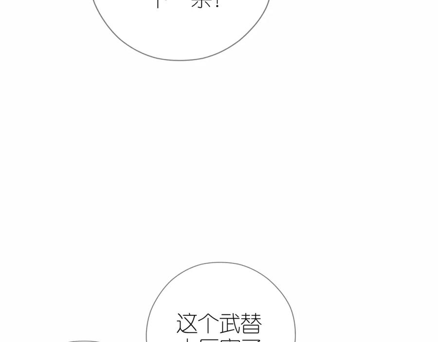 把反派养歪了怎么办 第7话 要让姐姐开心起来！ 第104页