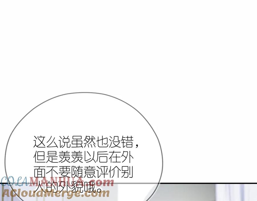 把反派养歪了怎么办 第7话 要让姐姐开心起来！ 第17页