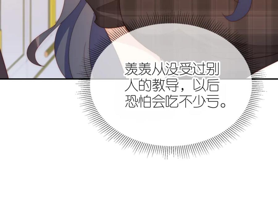 把反派养歪了怎么办 第7话 要让姐姐开心起来！ 第23页