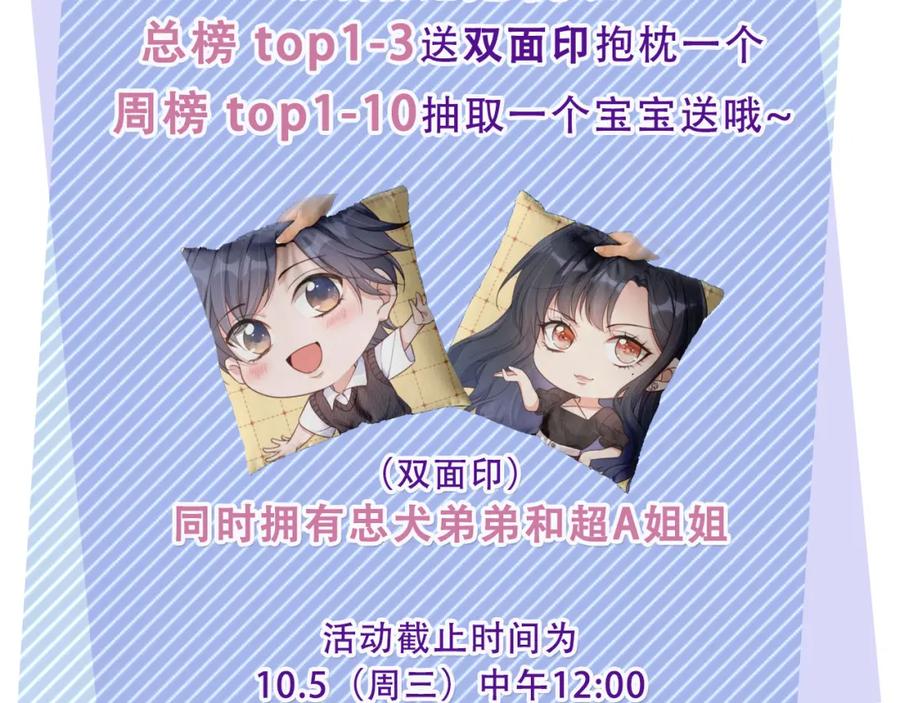 把反派养歪了怎么办 第7话 要让姐姐开心起来！ 第122页