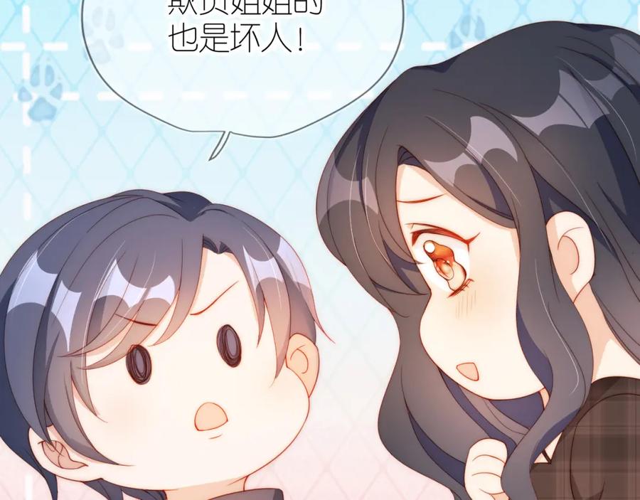 把反派养歪了怎么办 第7话 要让姐姐开心起来！ 第15页