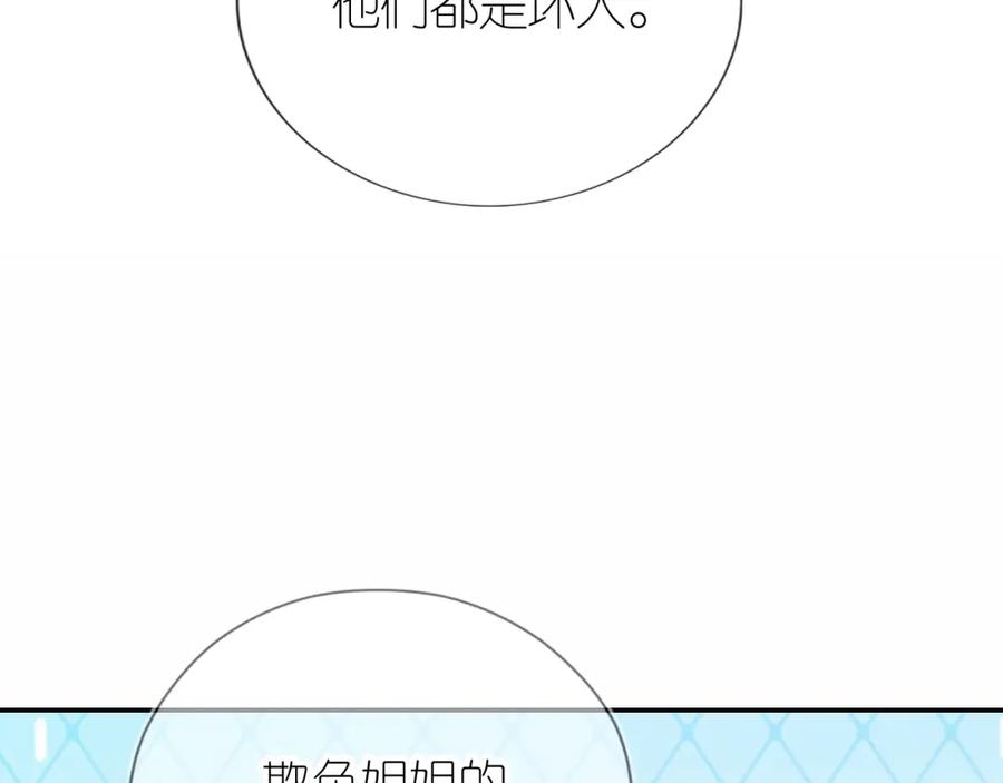 把反派养歪了怎么办 第7话 要让姐姐开心起来！ 第14页
