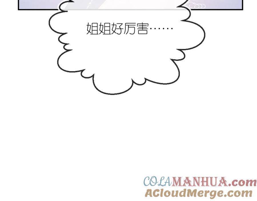 把反派养歪了怎么办 第7话 要让姐姐开心起来！ 第109页
