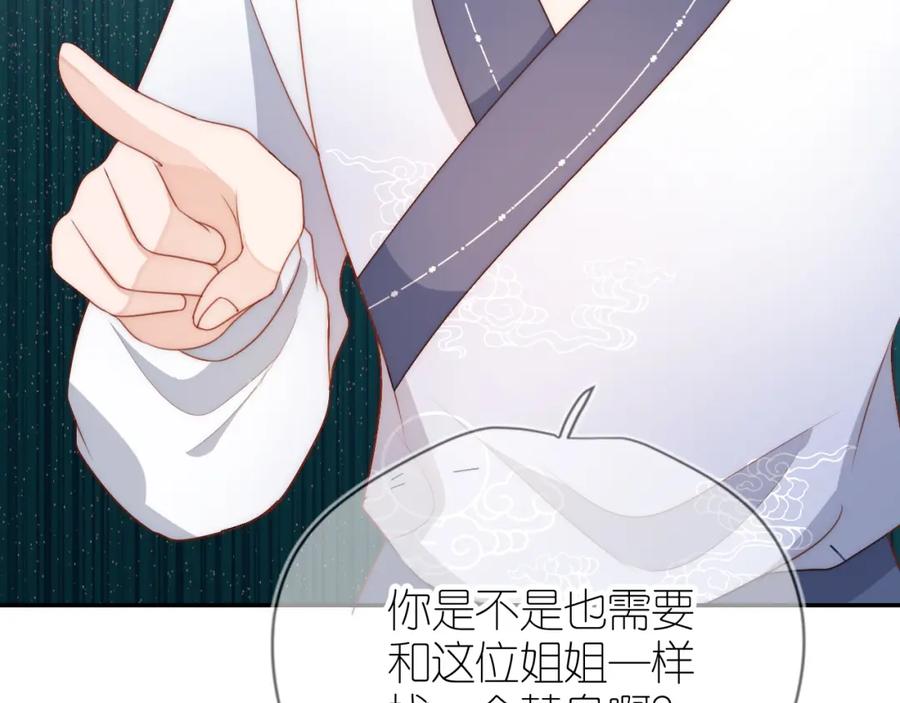 把反派养歪了怎么办 第7话 要让姐姐开心起来！ 第118页