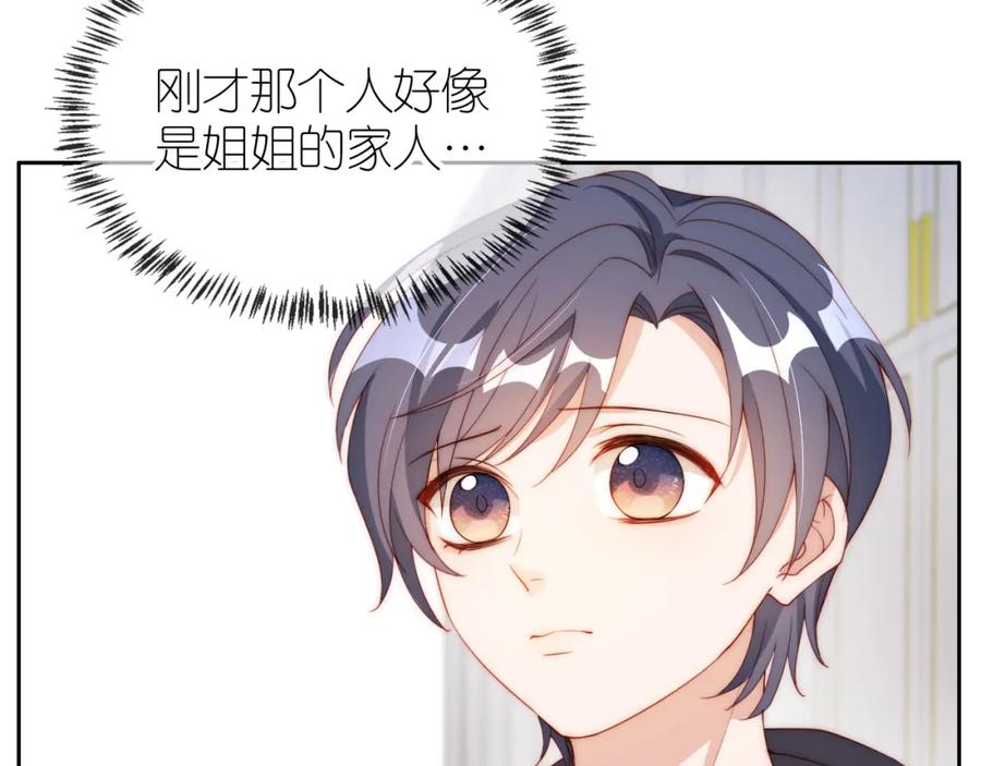 把反派养歪了怎么办 第7话 要让姐姐开心起来！ 第28页