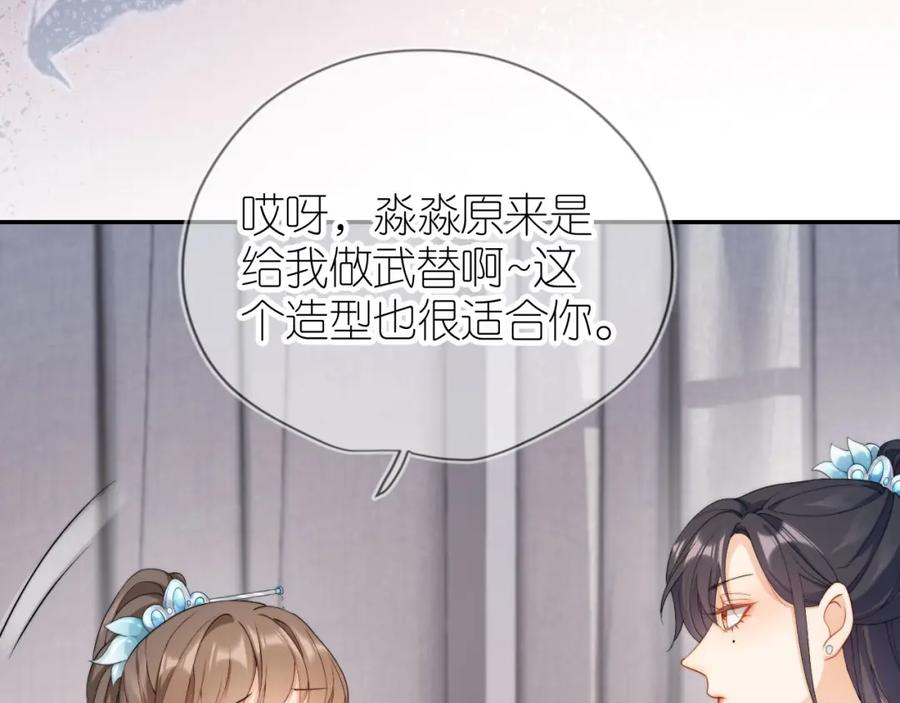 把反派养歪了怎么办 第7话 要让姐姐开心起来！ 第64页