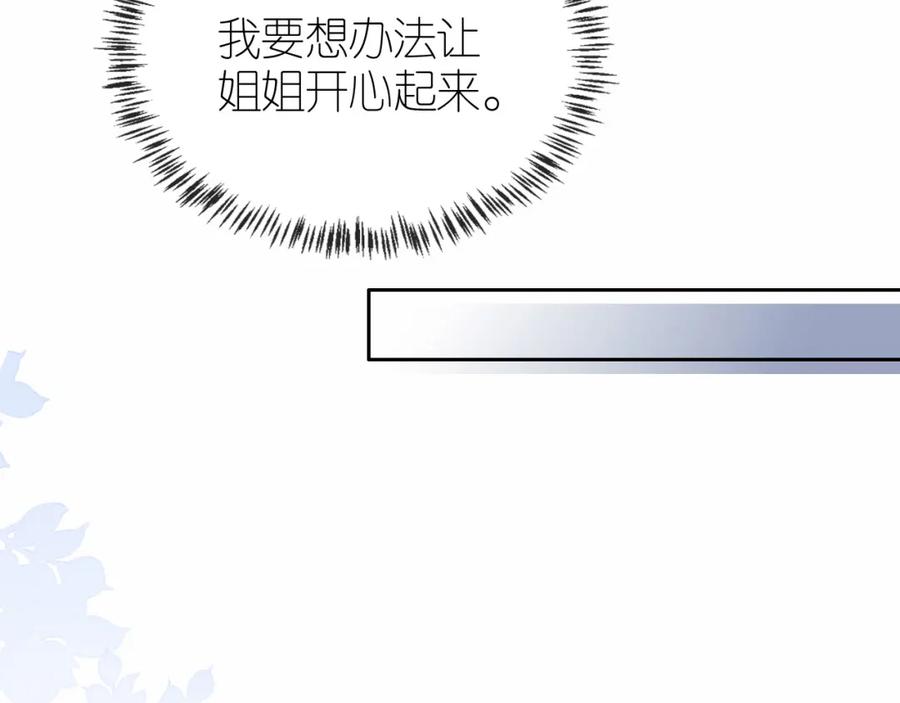 把反派养歪了怎么办 第7话 要让姐姐开心起来！ 第31页