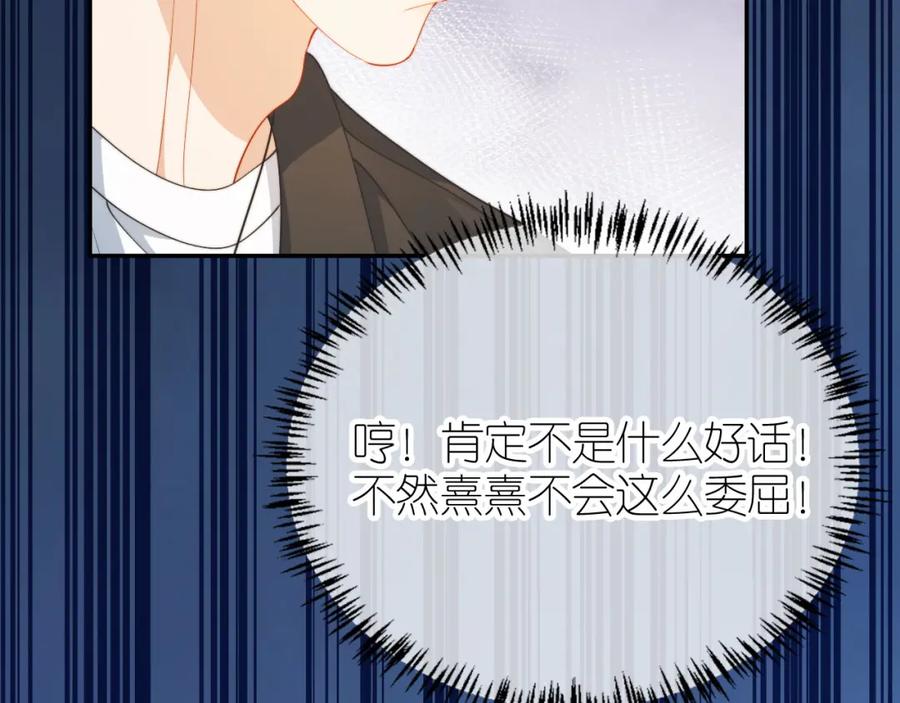 把反派养歪了怎么办 第7话 要让姐姐开心起来！ 第83页