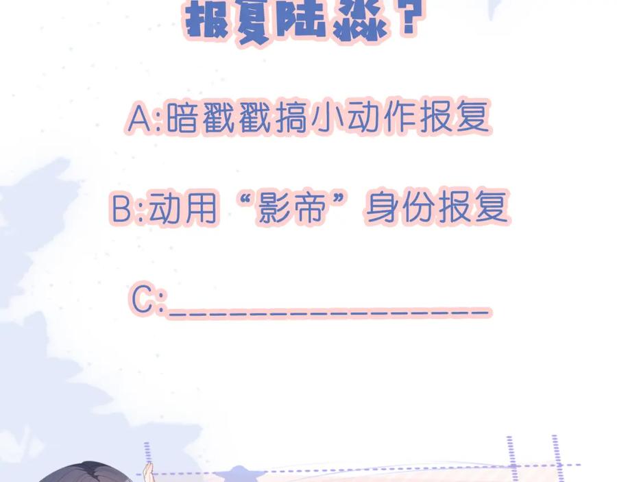把反派养歪了怎么办 第7话 要让姐姐开心起来！ 第115页