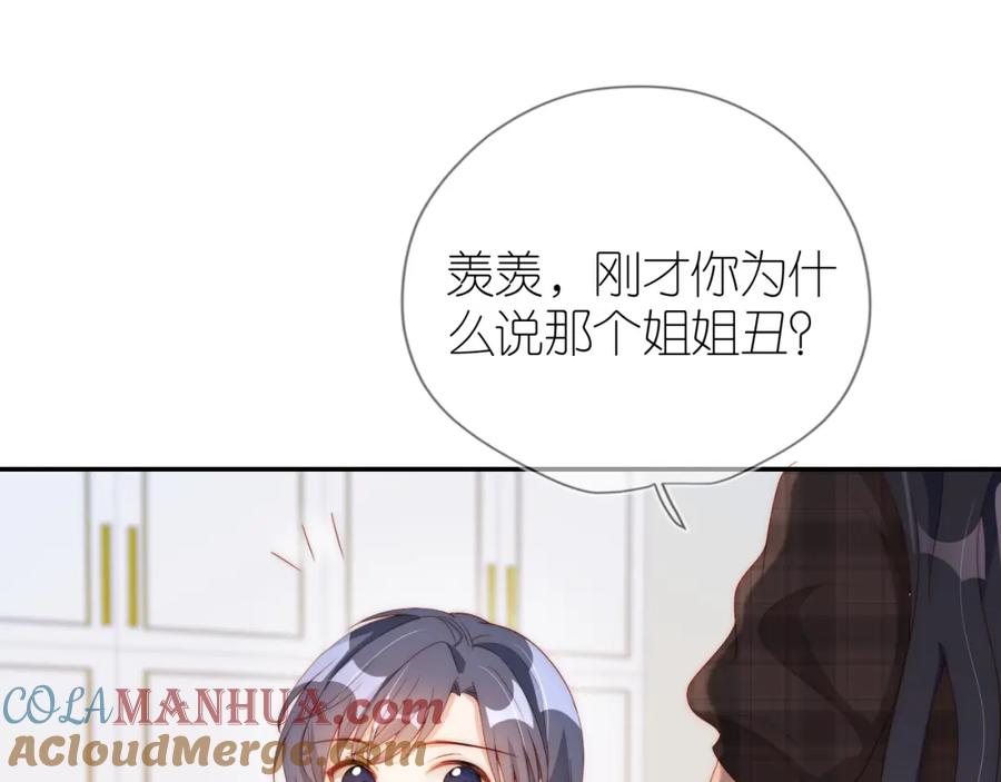 把反派养歪了怎么办 第7话 要让姐姐开心起来！ 第9页