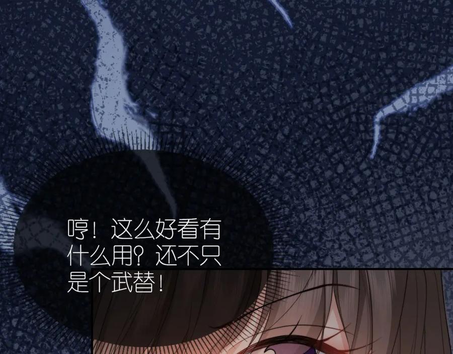 把反派养歪了怎么办 第7话 要让姐姐开心起来！ 第62页