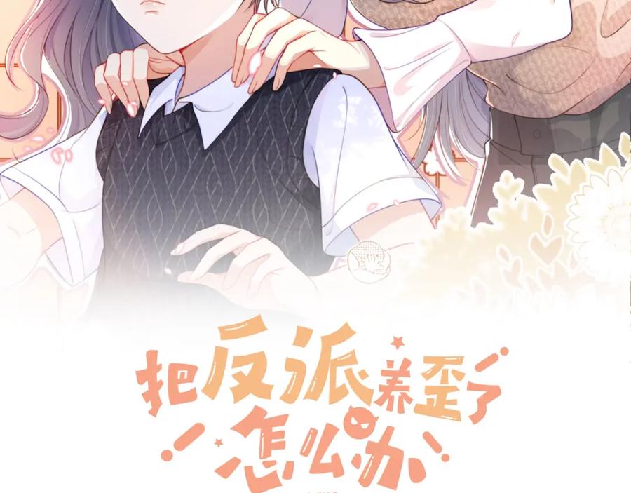 把反派养歪了怎么办 第7话 要让姐姐开心起来！ 第2页
