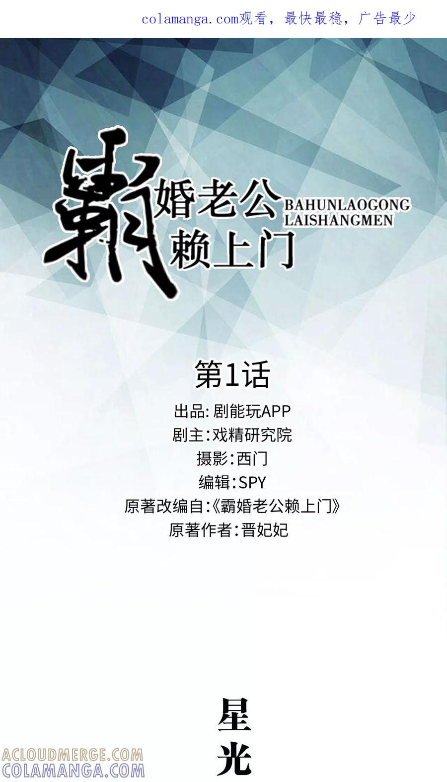 《霸婚老公赖上门》第1话 第1页
