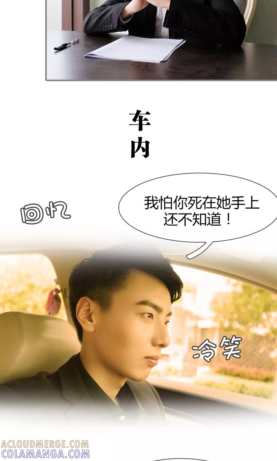 《霸婚老公赖上门》第10话 第3页