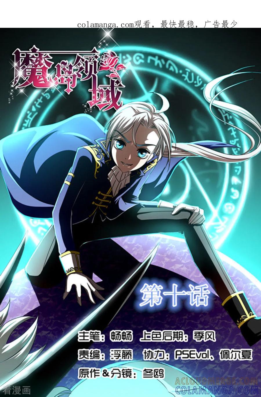《魔岛领域》第10话 第1页