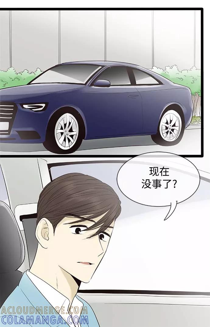 《先热情地清扫吧》第103话 第15页