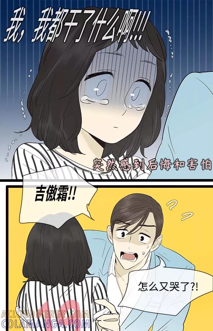《先热情地清扫吧》第103话 第13页