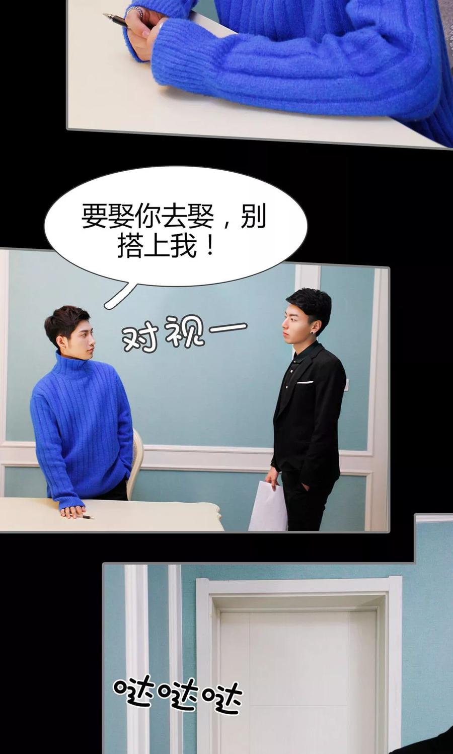 《霸婚老公赖上门》第11话 第16页