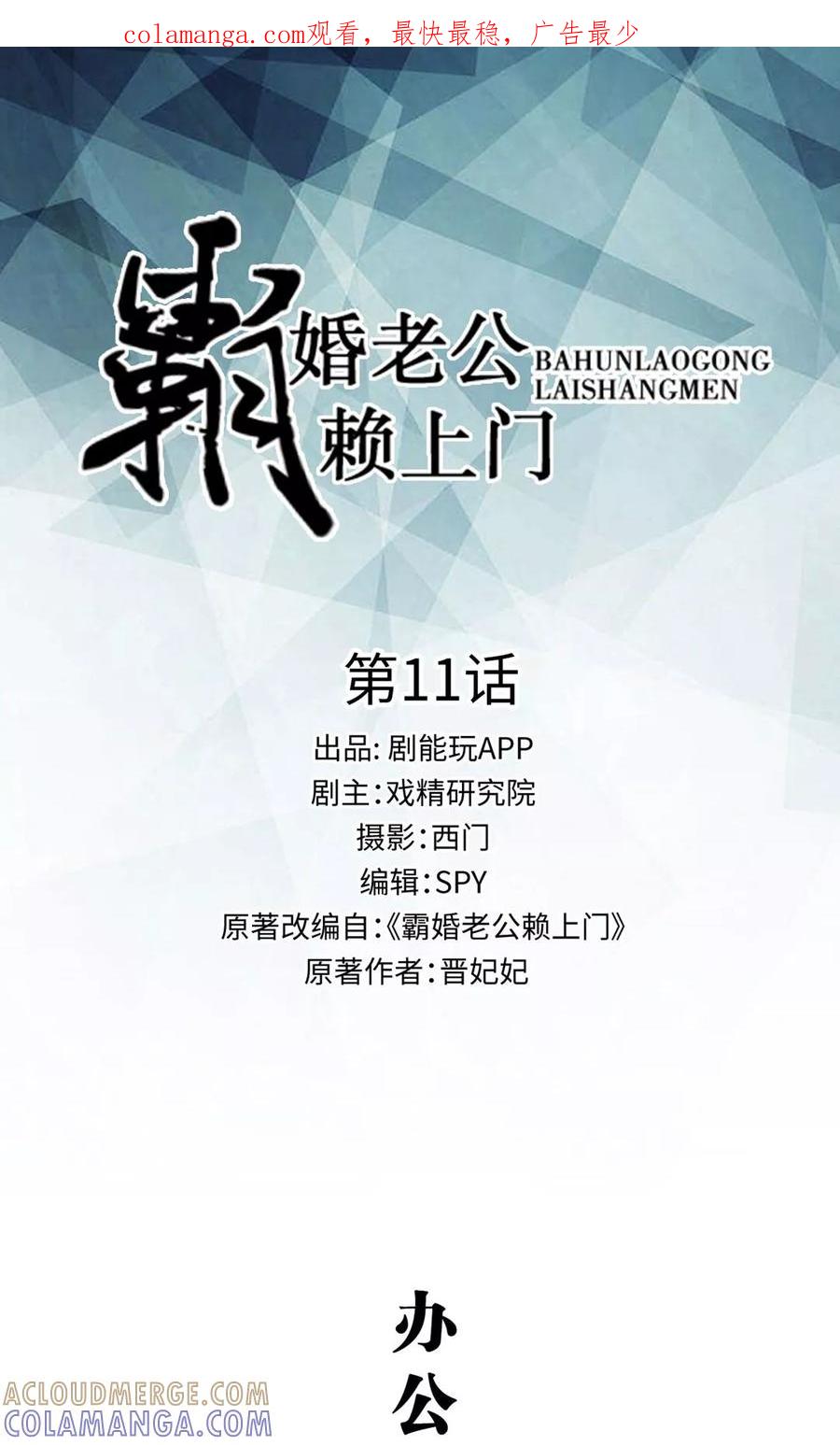 《霸婚老公赖上门》第11话 第1页
