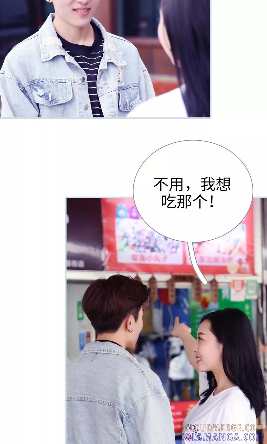 《霸宠甜妻：高冷男神吃不够（真人版）》第11话 第3页