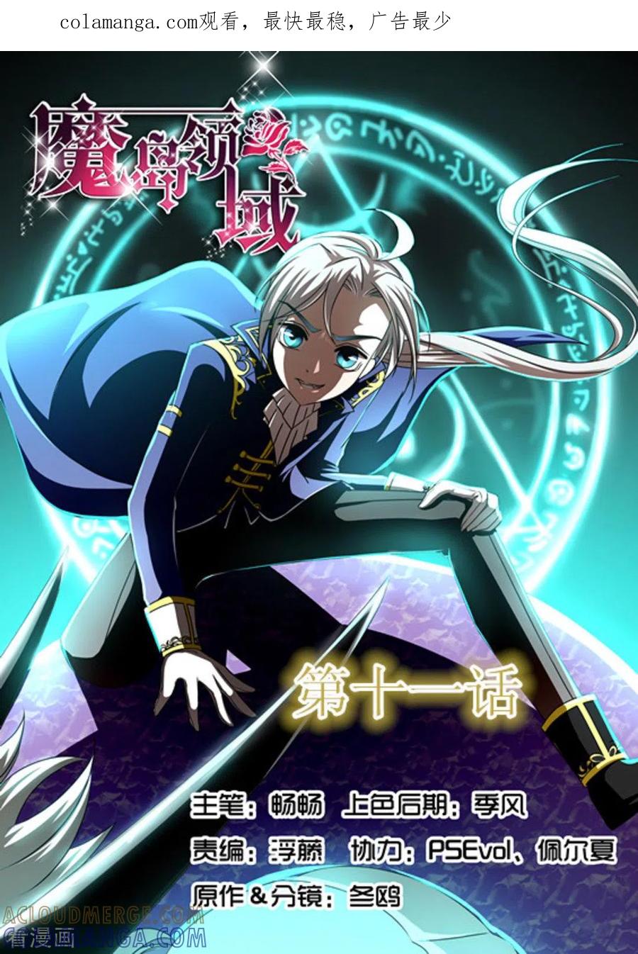 《魔岛领域》第11话 第1页