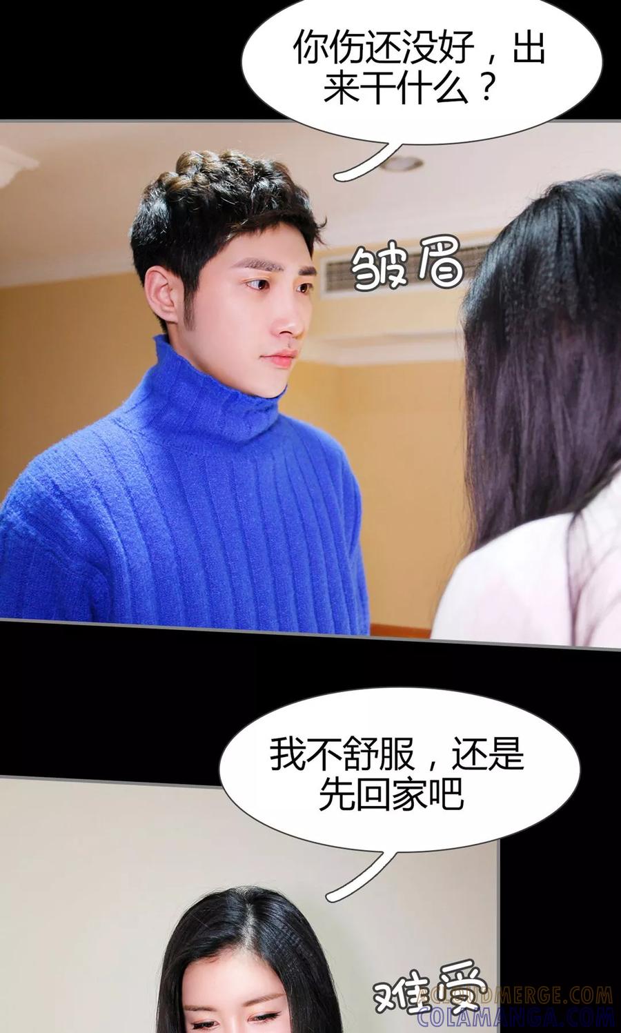 《霸婚老公赖上门》第11话 第19页