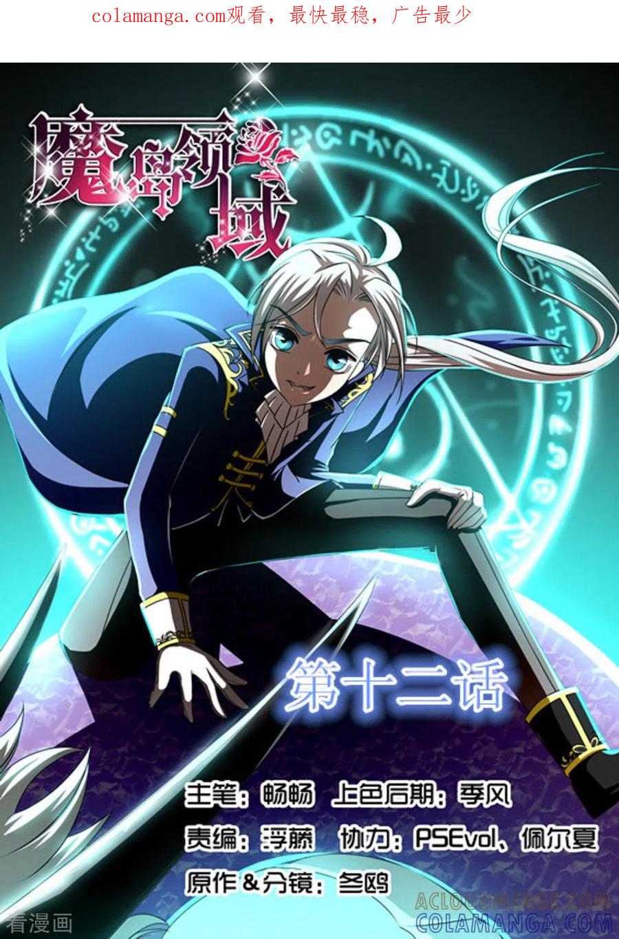 《魔岛领域》第12话 第1页