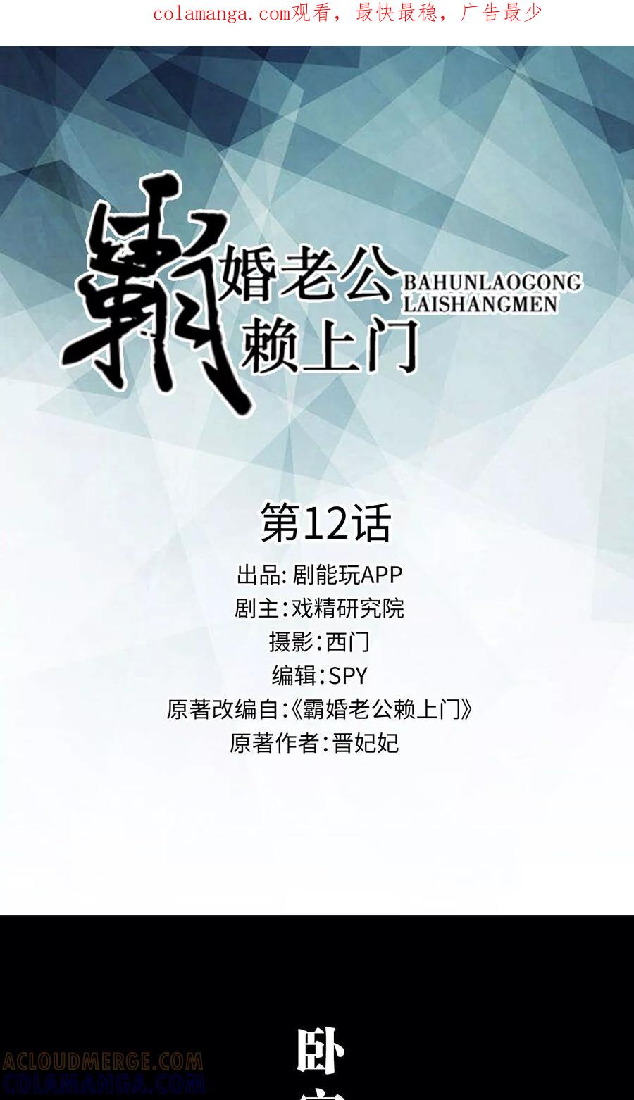 《霸婚老公赖上门》第12话 第1页