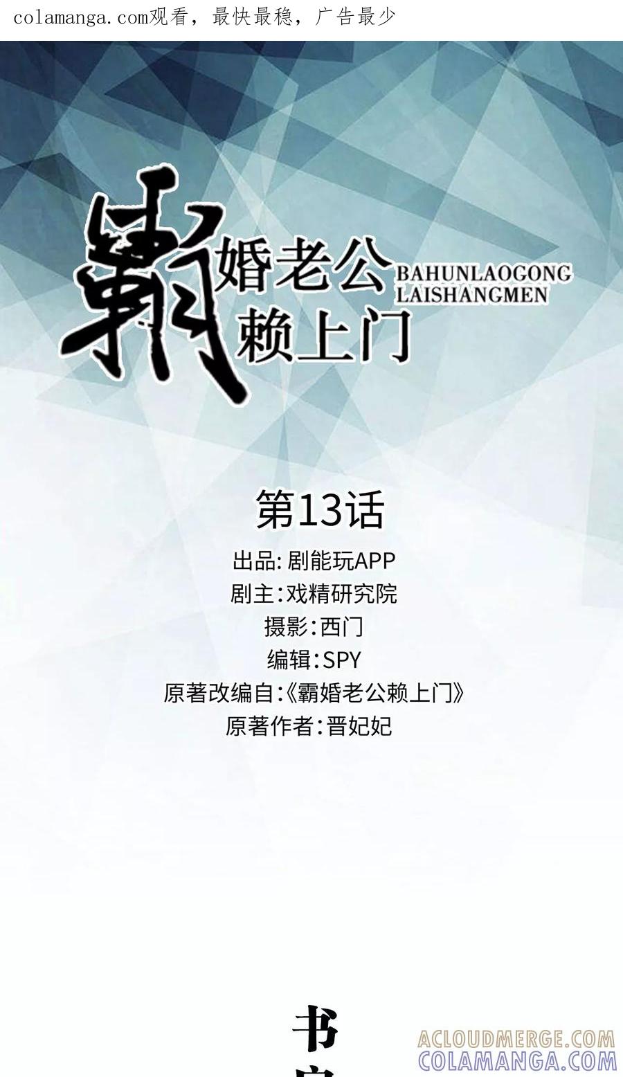 《霸婚老公赖上门》第13话 第1页