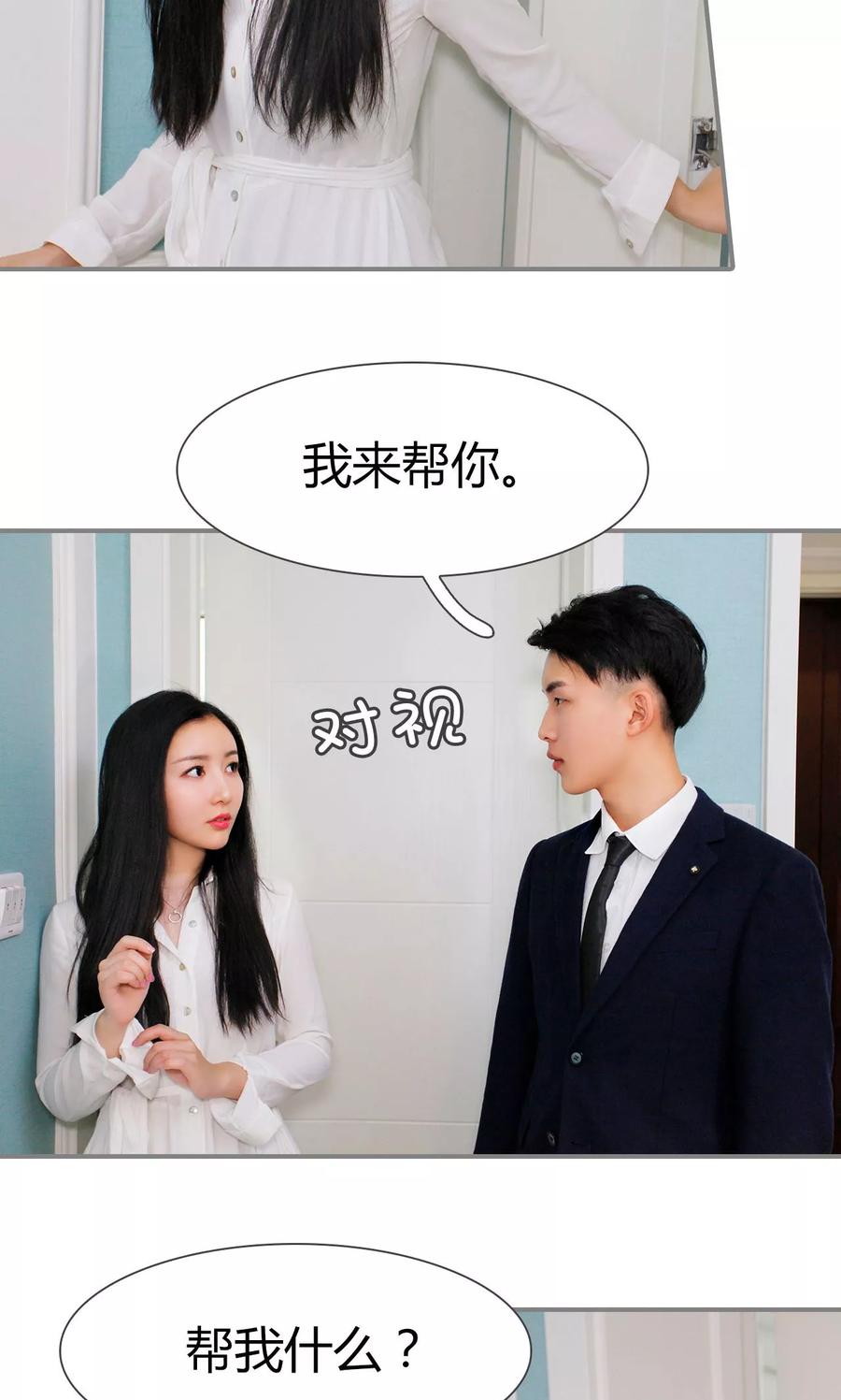 《霸婚老公赖上门》第13话 第6页