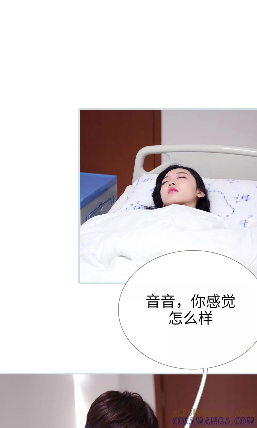 《霸宠甜妻：高冷男神吃不够（真人版）》第13话 第3页