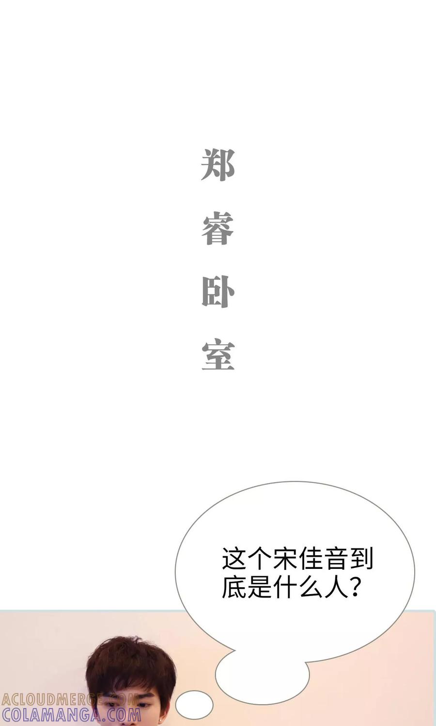 《霸宠甜妻：高冷男神吃不够（真人版）》第13话 第19页