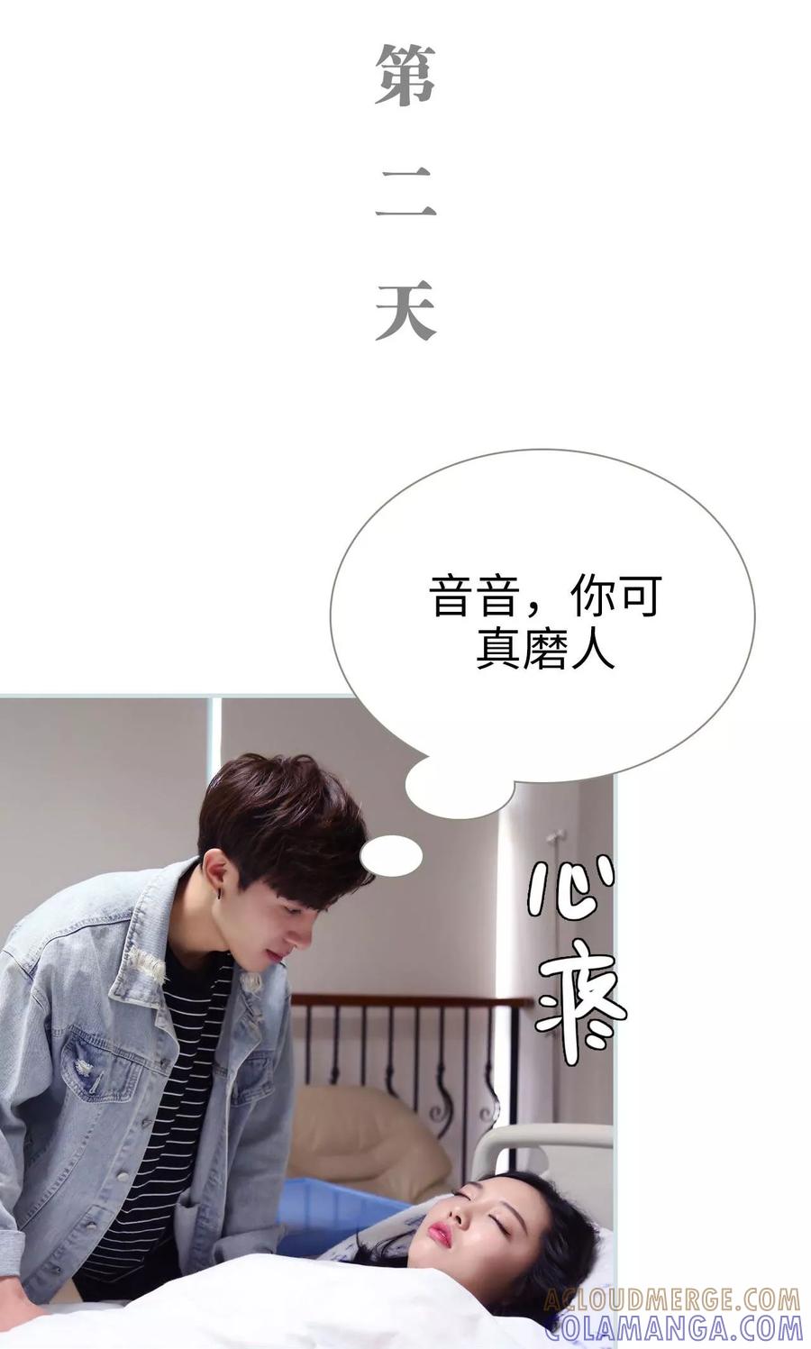 《霸宠甜妻：高冷男神吃不够（真人版）》第13话 第15页