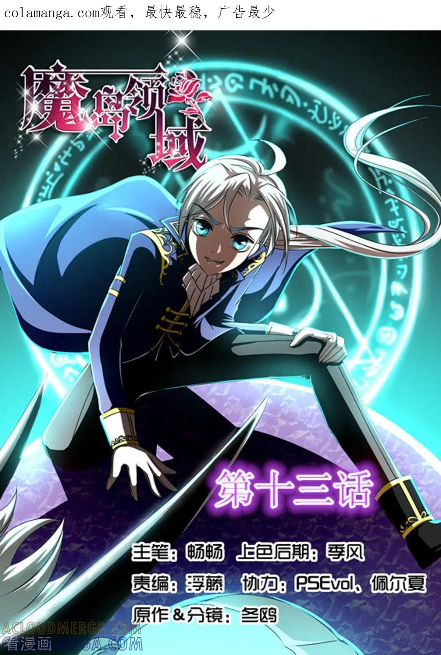 《魔岛领域》第13话 第1页