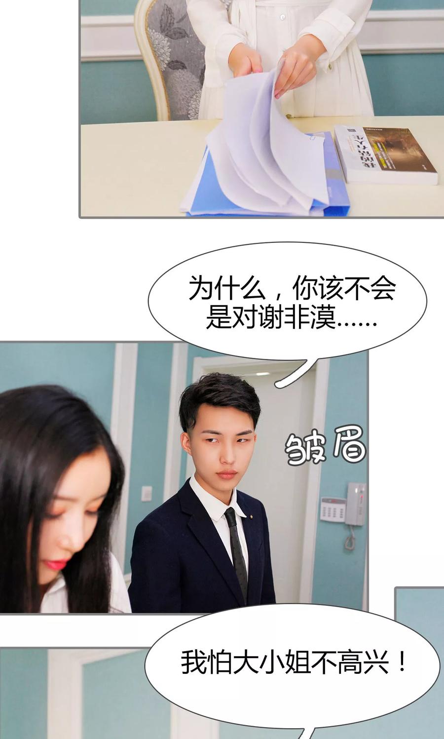 《霸婚老公赖上门》第13话 第10页