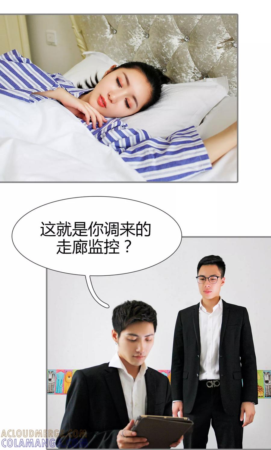 《霸婚老公赖上门》第14话 第15页