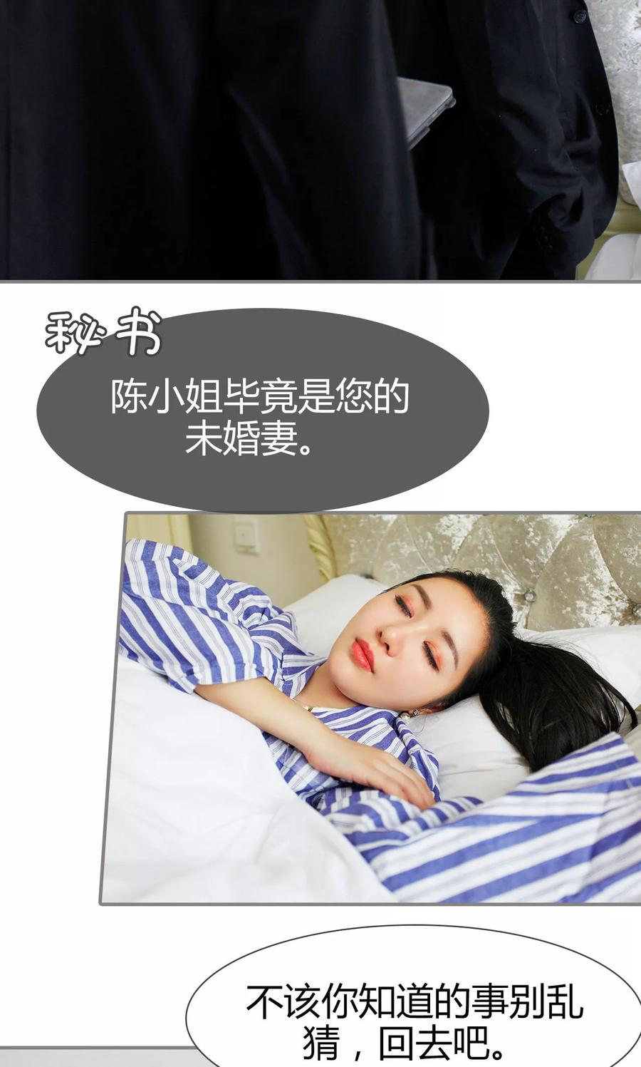 《霸婚老公赖上门》第14话 第20页