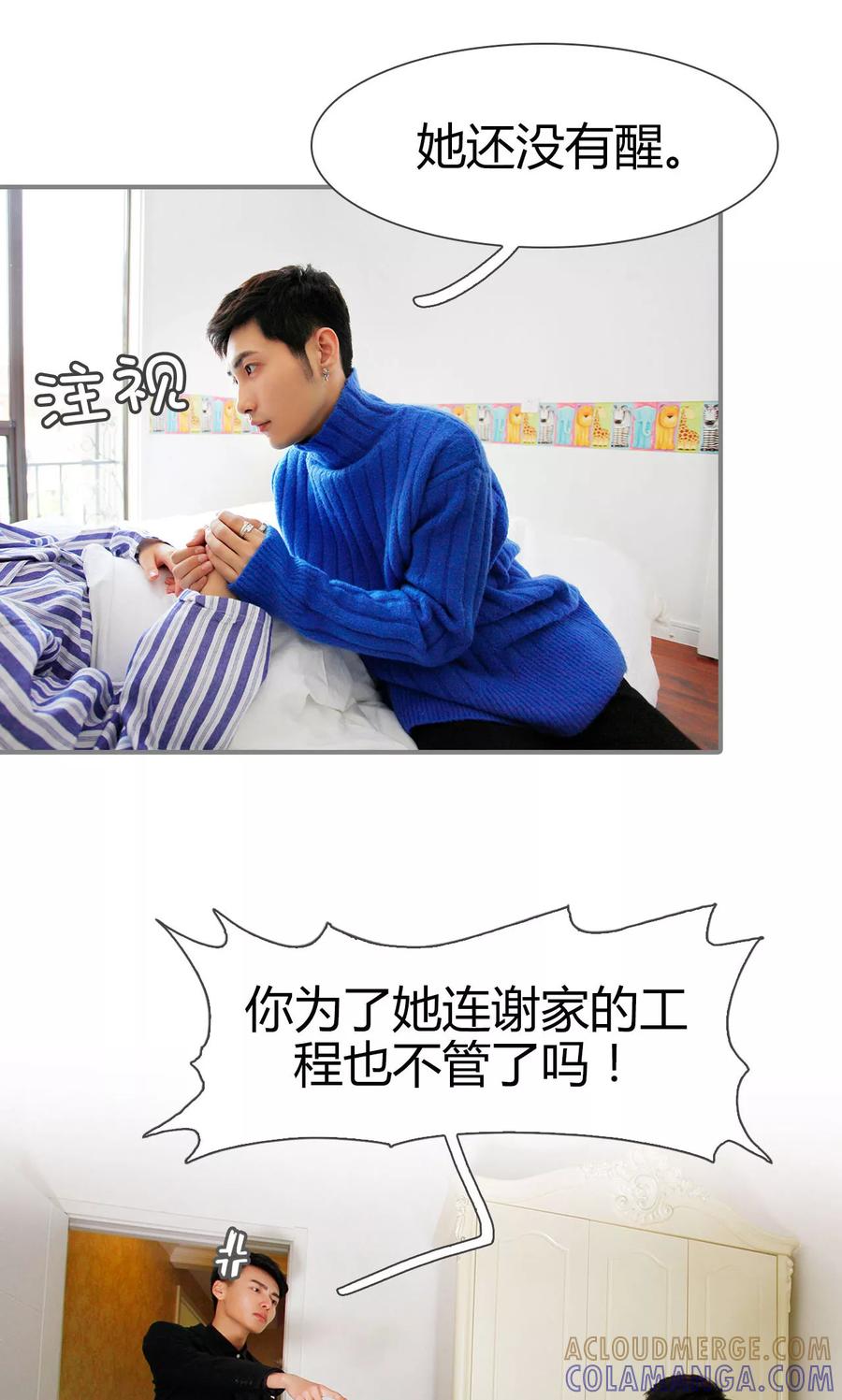 《霸婚老公赖上门》第14话 第5页