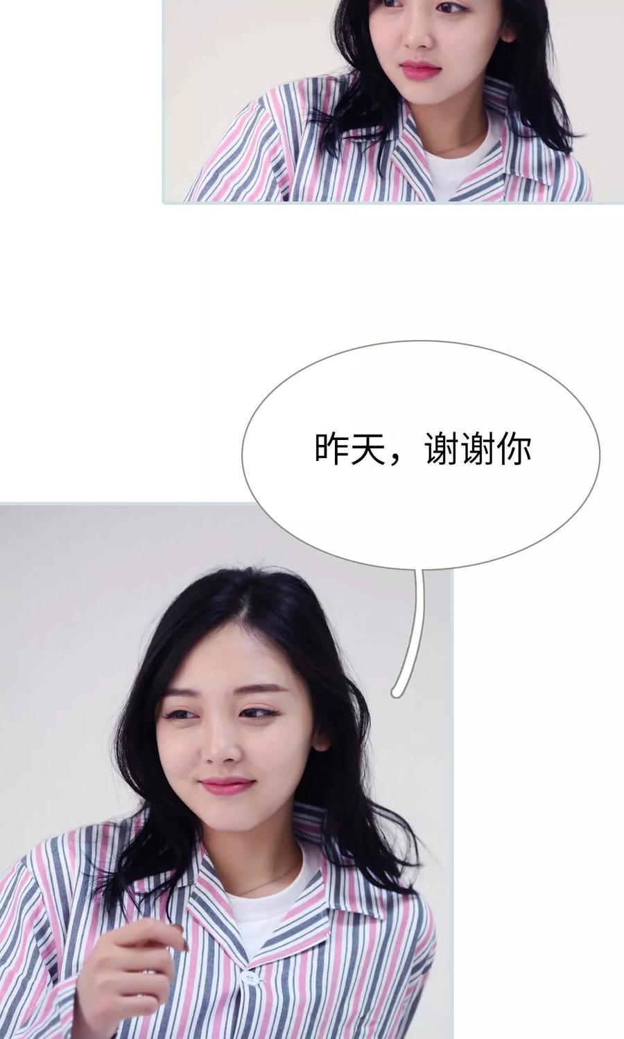 《霸宠甜妻：高冷男神吃不够（真人版）》第14话 第6页