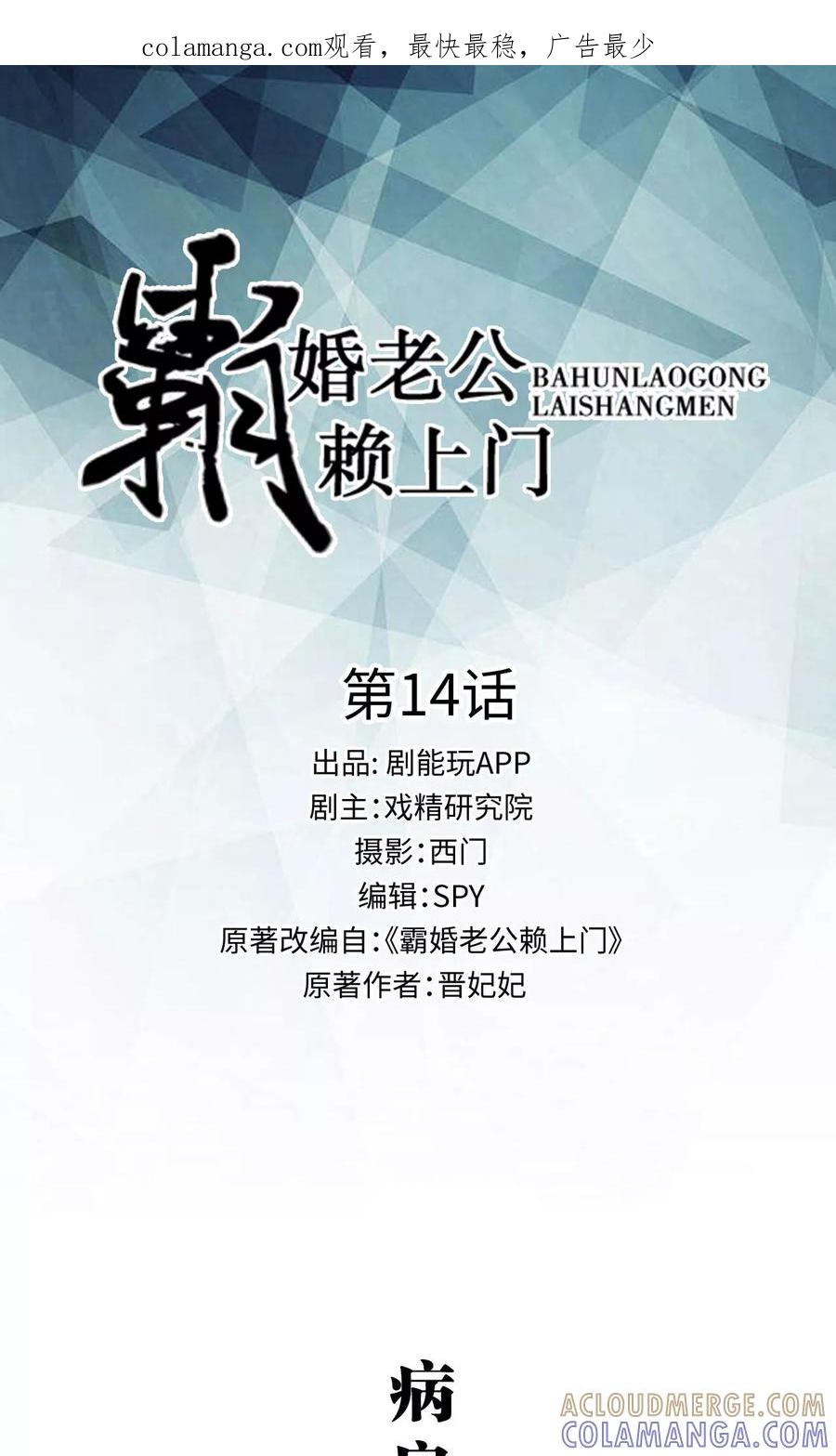 《霸婚老公赖上门》第14话 第1页