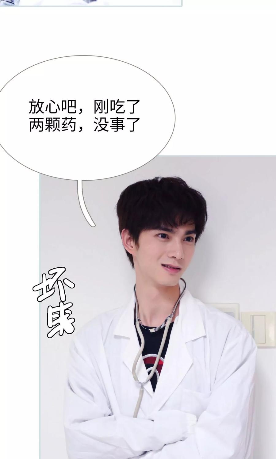 《霸宠甜妻：高冷男神吃不够（真人版）》第14话 第18页