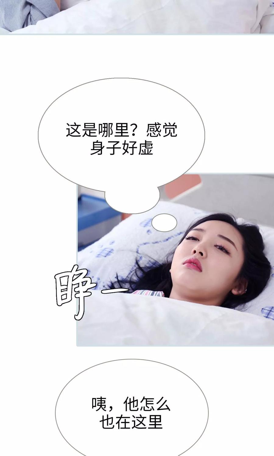 《霸宠甜妻：高冷男神吃不够（真人版）》第14话 第2页