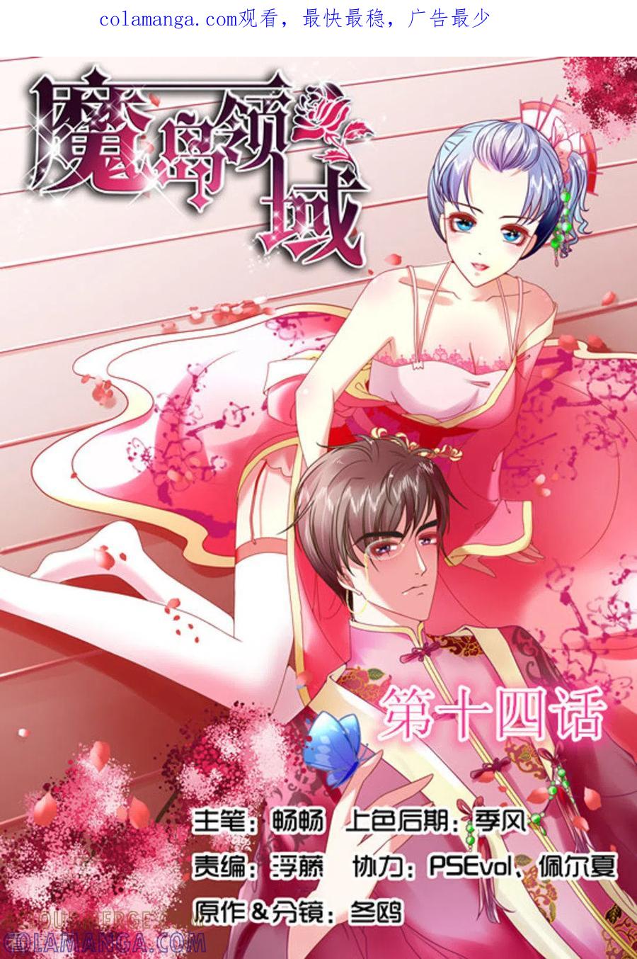 《魔岛领域》第14话 第1页