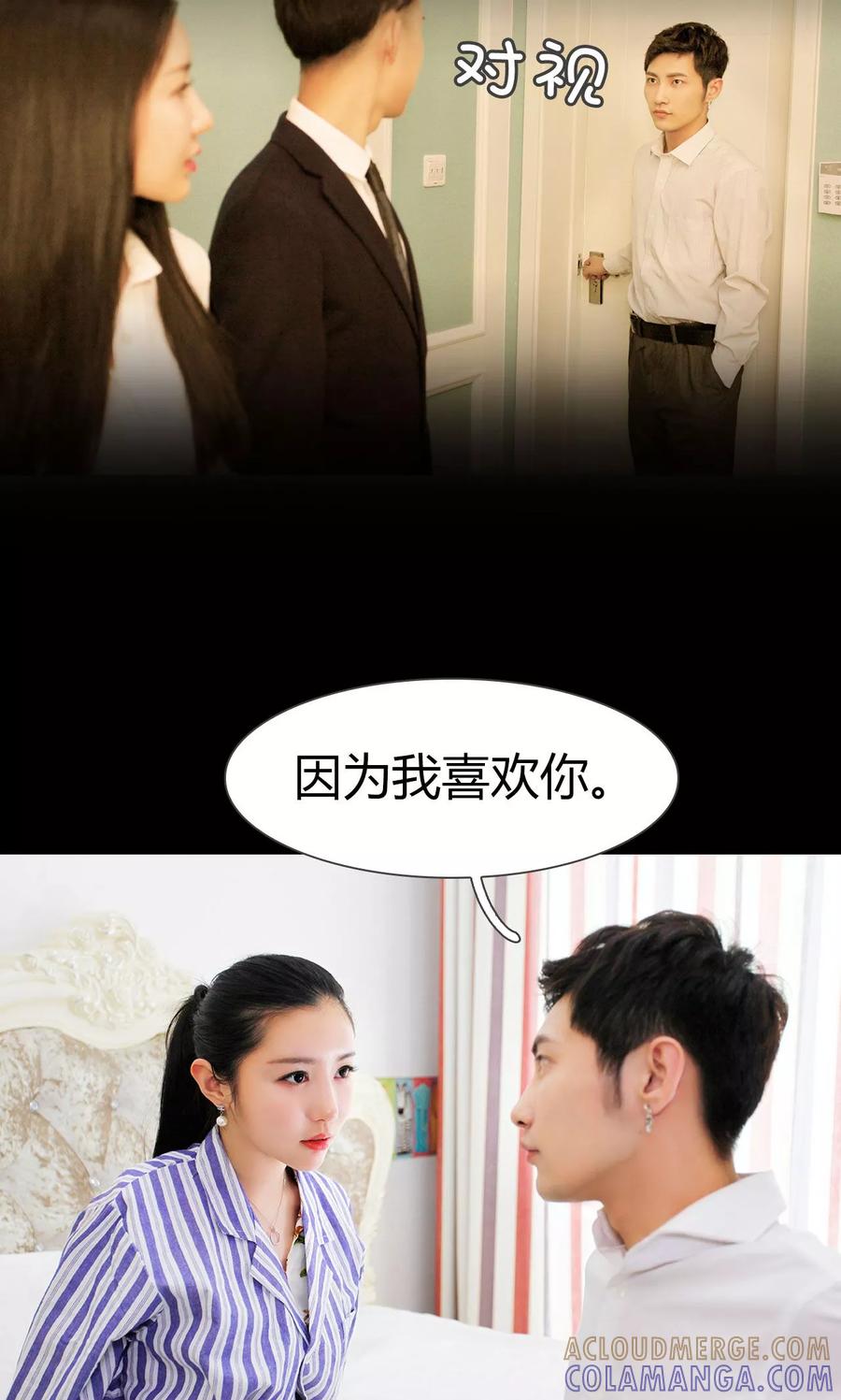 《霸婚老公赖上门》第15话 第15页