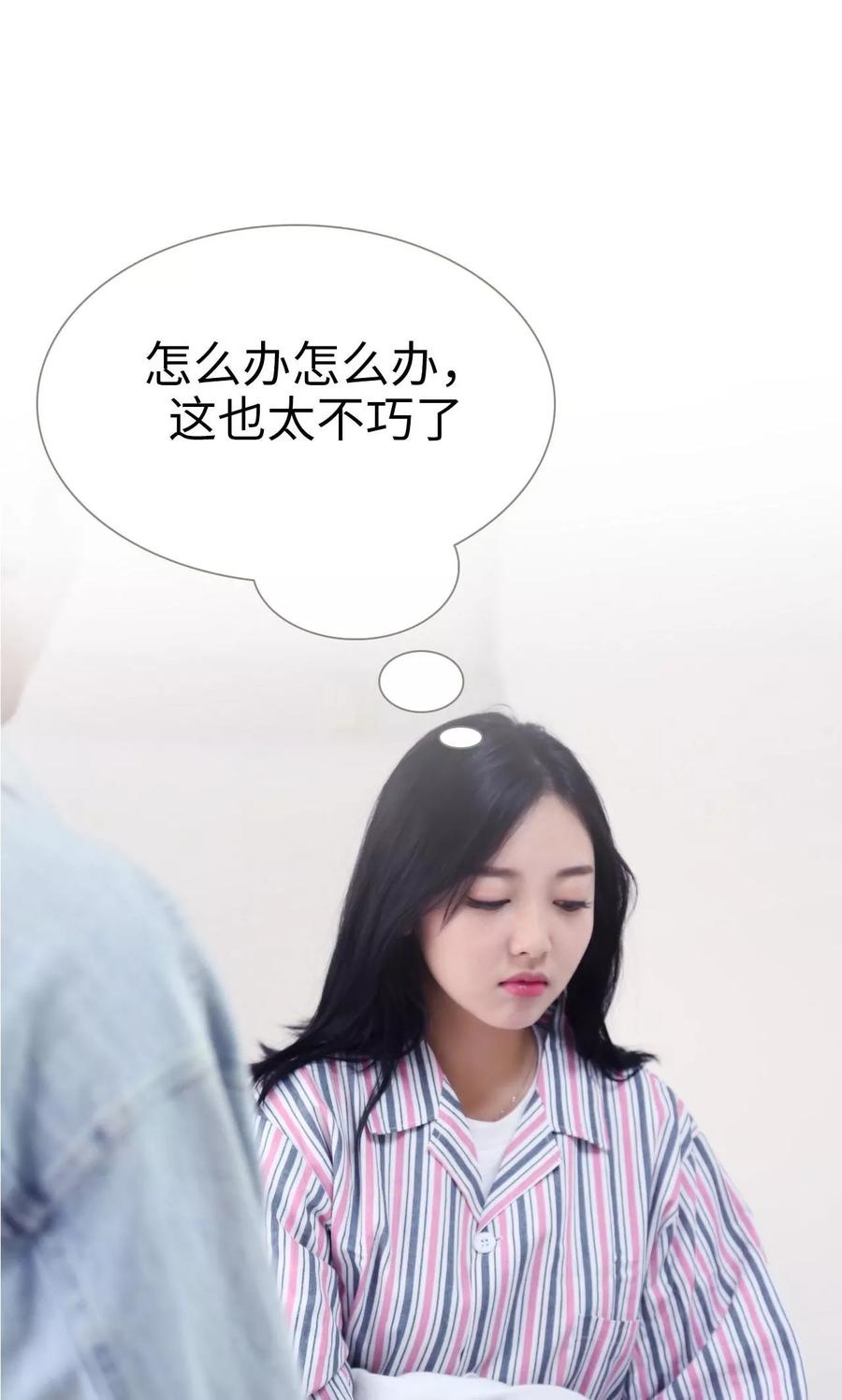 《霸宠甜妻：高冷男神吃不够（真人版）》第15话 第10页