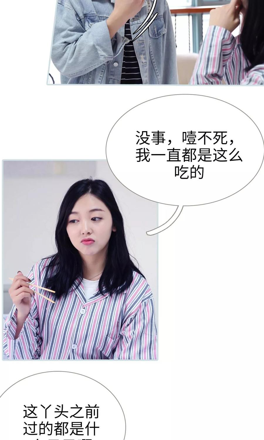 《霸宠甜妻：高冷男神吃不够（真人版）》第15话 第6页